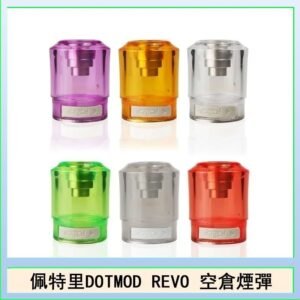 佩特里DOTMOD DOTSTICK REVO空倉煙彈電子煙官網