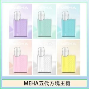 魅嗨MEHA ANGEL 五代方塊主機電子煙