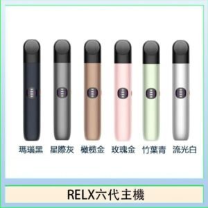 Relx悅刻主機六代Infinity 2 大/小煙量調節