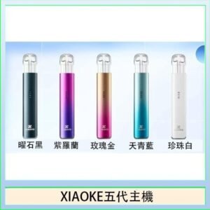 XIAOKE梟客五代電子煙智能變檔主機|5色可選|通用五代煙彈