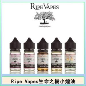 Ripe Vapes生命之樹VCT雪茄聖胡安小煙油官網