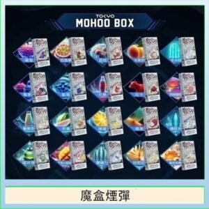 TOKYO MOHOO BOX東京魔盒拋棄式煙彈
