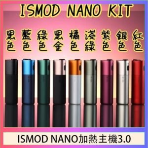 ISMOD NANO加熱煙主機通用 IQOS 2.4/3.0 LEME樂美