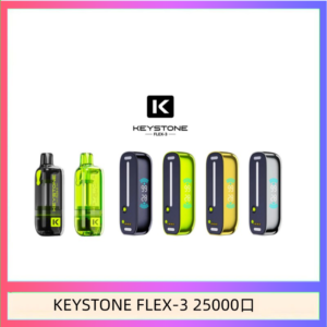 鑰石KEYSTONE FLEX-3 25000口煙彈彈主機|可注油電子煙