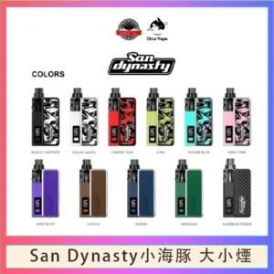 小海豚大小煙主機Orca Vape San Dynasty 30W