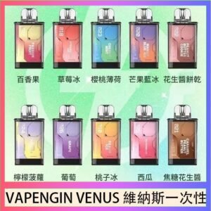 VAPENGIN VENUS維納斯替換彈主機一次性600口