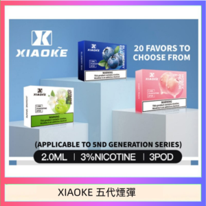 XIAOKE梟客煙彈五代電子菸彈3顆入適配五代主機
