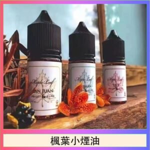 楓葉小煙油30ML Maple Leaf加拿大原裝進口