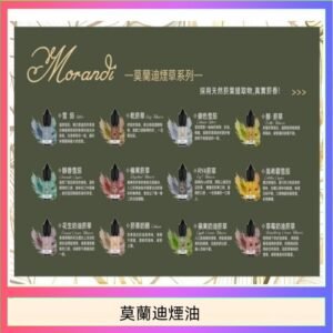 莫蘭迪煙油 純煙草口味媲美VGOD