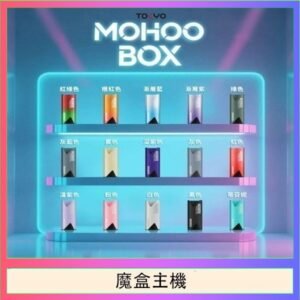 TOKYO Mohoo Box 東京魔盒電子煙主機煙桿